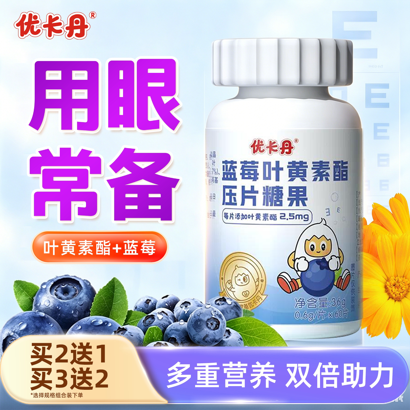 优卡丹蓝莓叶黄素酯成人儿童图片
