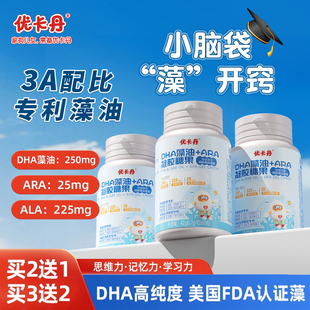 优卡丹dha藻油儿童孕妇学生专用青少年记忆力正品官方旗舰店