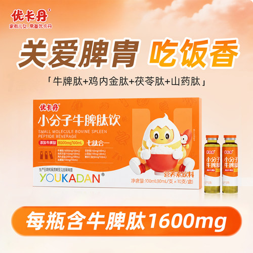优卡丹小分子牛脾肽口服液