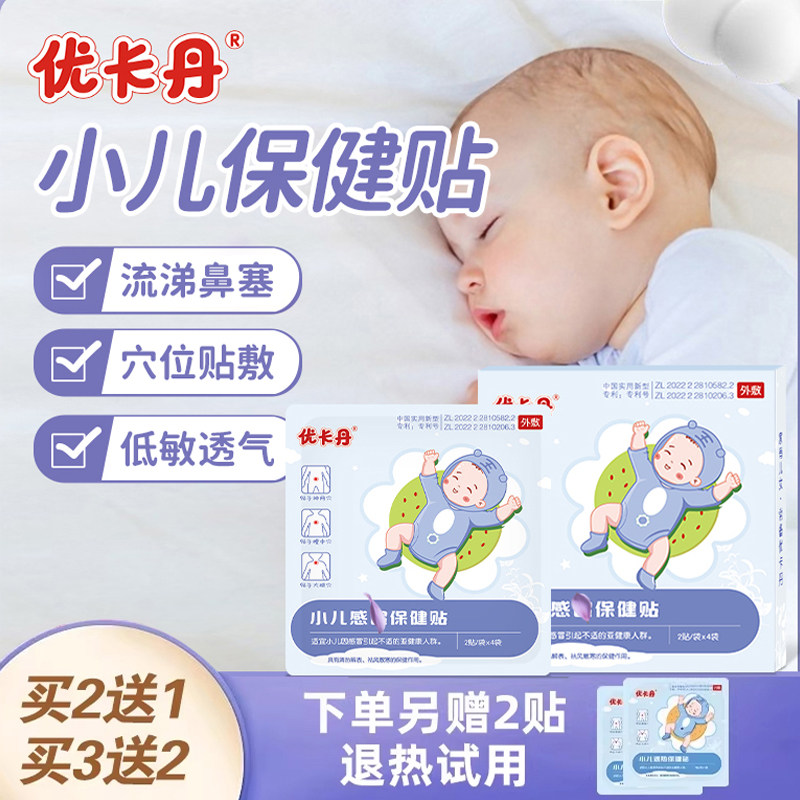 优卡丹感小冒儿保健贴婴幼儿宝宝儿童风寒流鼻涕水咳咳肚脐贴正品,婴童洗护,宝宝贴,淘宝优惠券,粉丝福利购,淘宝优惠卷