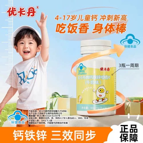 钙铁锌咀嚼片补钙补铁补锌儿童