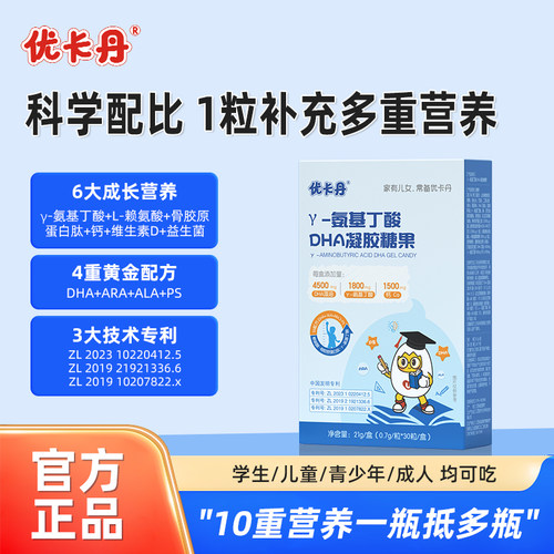 优卡丹γ-氨基丁酸DHA多效同补