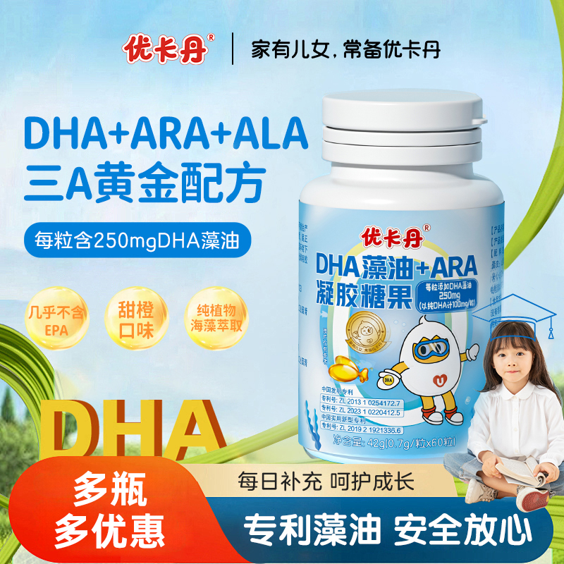 优卡丹DHA儿童记忆力孕妇学生