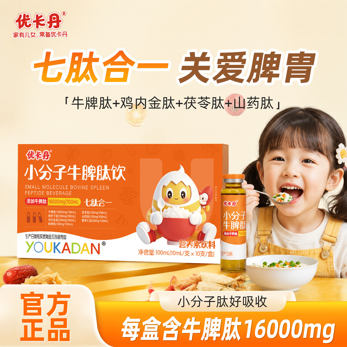 优卡丹牛脾肽口服液儿童小分子肽
