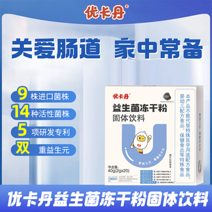 优卡丹益生菌粉大人女性儿童呵护肠胃肠道官方旗舰店非调理冻干粉