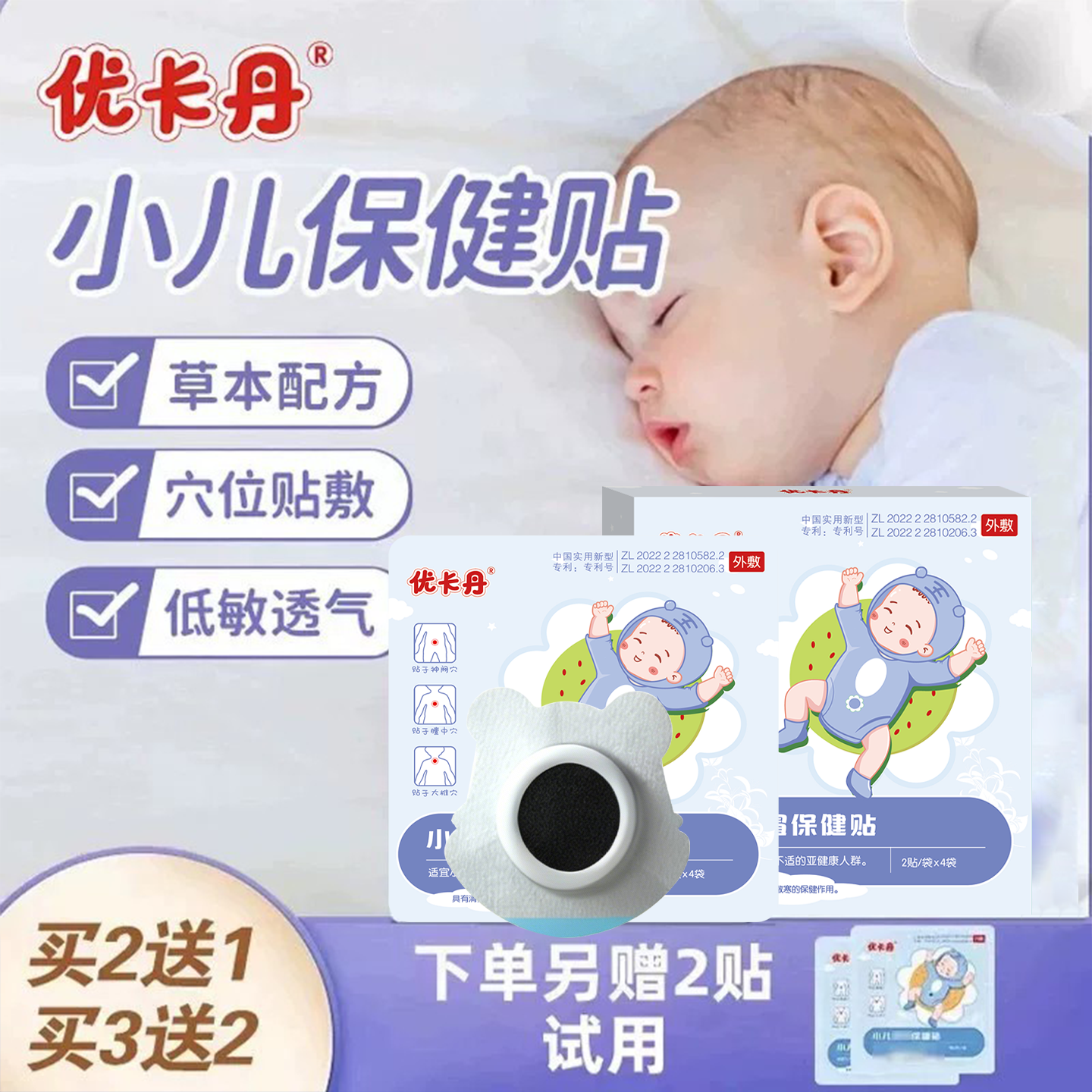优卡丹穴位贴婴幼儿宝宝儿童风寒流鼻涕水咳咳肚脐贴草本植萃正品