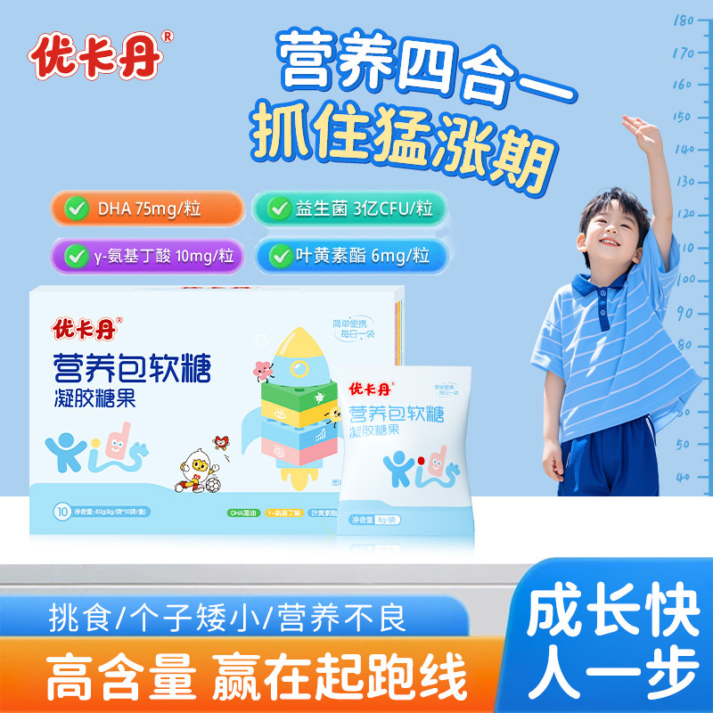 优卡丹儿童营养包软糖青少年蓝莓叶黄素乳酸菌氨基丁酸DHA综合品,保健食品/膳食营养补充食品,其他膳食营养补充剂,淘宝优惠券,粉丝福利购,淘宝优惠卷