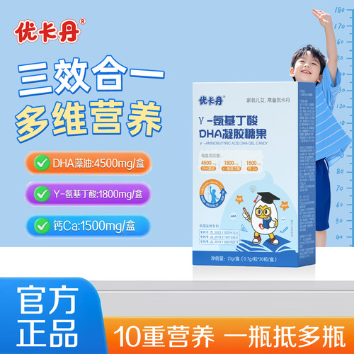 优卡丹γ-氨基丁酸DHA凝胶糖果