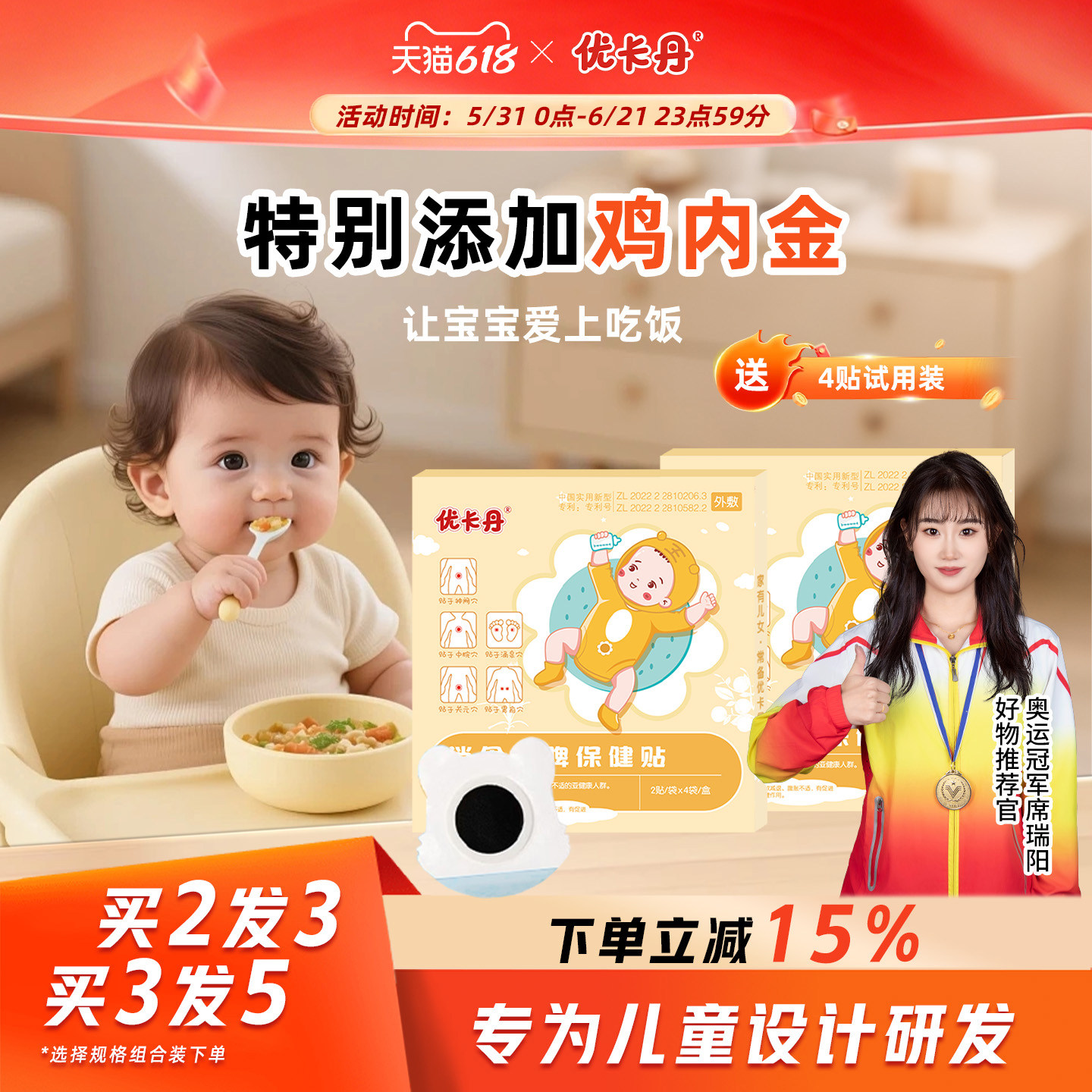 优卡丹小儿积食贴鸡内金脾胃贴婴幼宝宝儿童护理脾胃肚脐保健贴