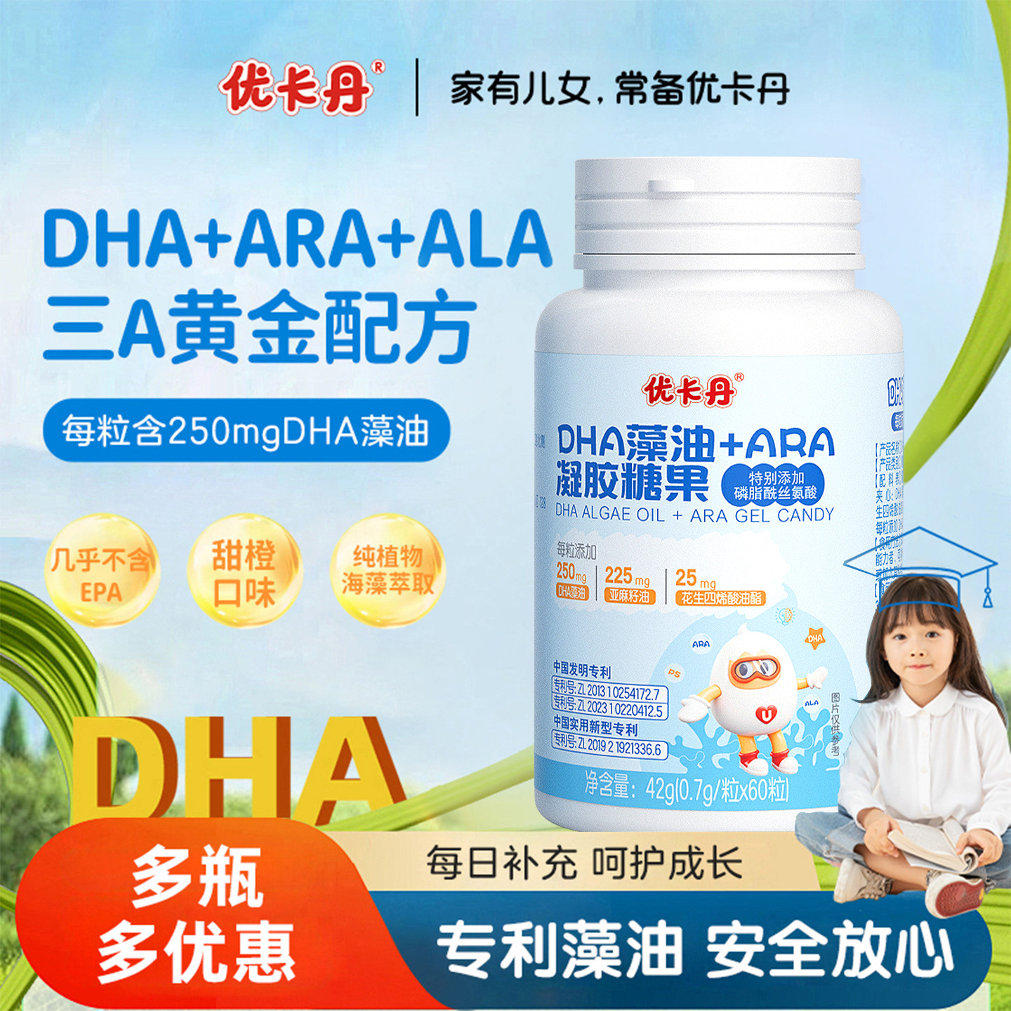 优卡丹儿童dha藻油专用青少年学生软胶囊专注力官方正品营养补充