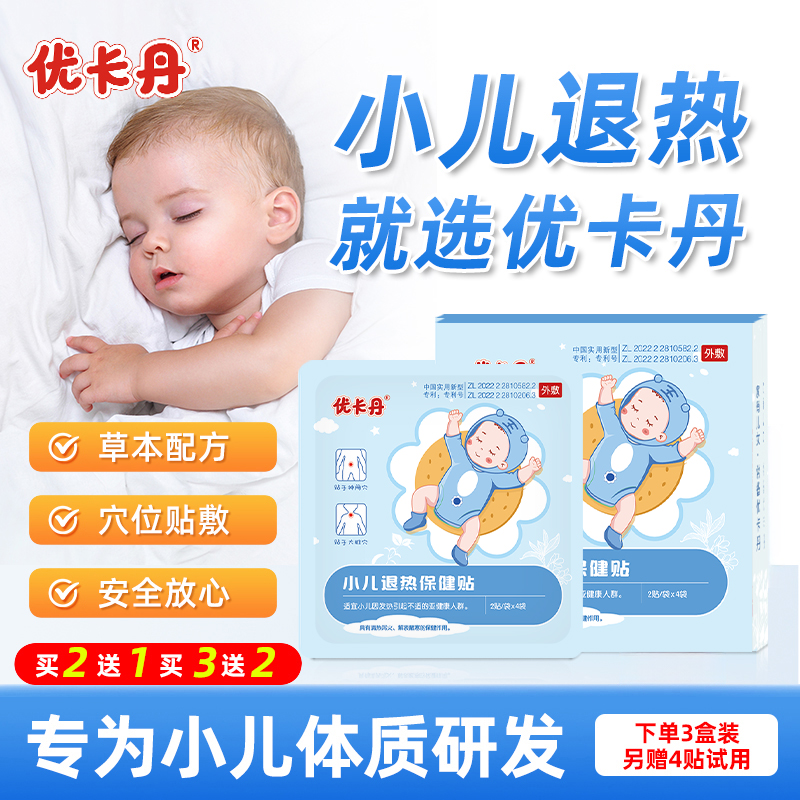 优卡丹小儿退热保健贴肚脐贴