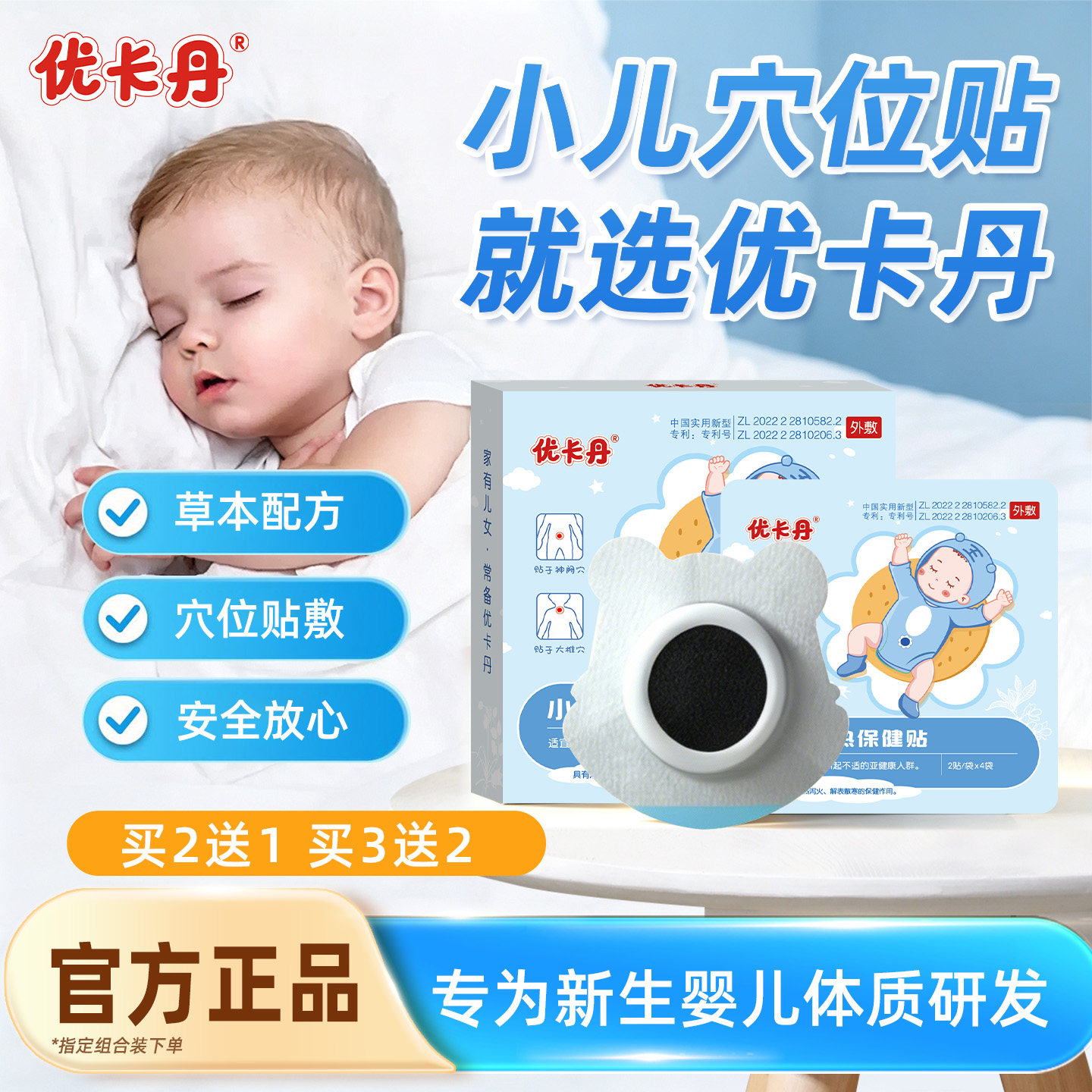 优卡丹小儿退热保健贴肚脐贴
