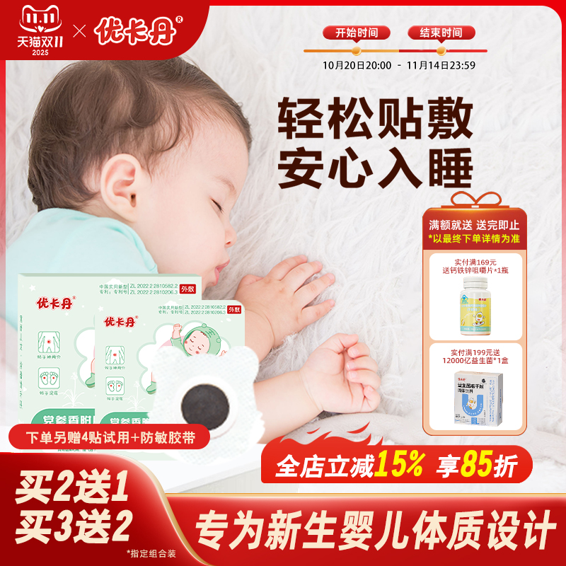 优卡丹防胀气小儿肠胃保健