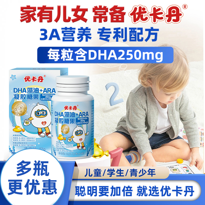 优卡丹dha孕妇儿童软糖