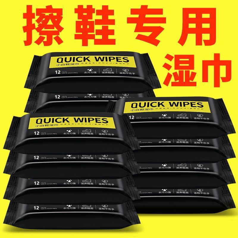 擦鞋湿巾免水洗小白鞋一擦白去污渍清洁专用运动球鞋去黄去油神器