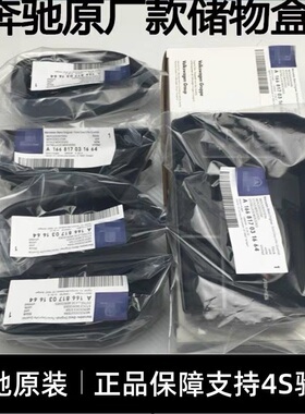 奔驰原厂E级C级A级S级GLC GLB GLE GLS CLSCLA改装车门扶手储物盒