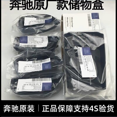 梅赛德斯奔驰原厂车门扶手储物盒