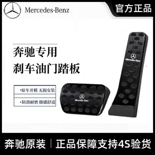 奔驰原厂E级C200 GLC260 GLB GLA CLA GLK S级改装油门刹车脚踏板