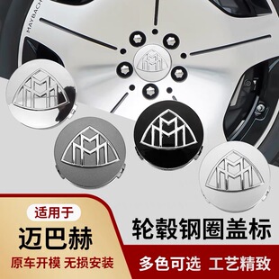 适用奔驰S级迈巴赫轮毂盖S450 S400 S560 S600改装车轮胎中心盖标