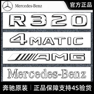 奔驰原厂R级R300 R320R350R400R500尾标车标字母标贴字标标志车贴
