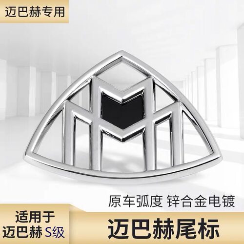 原厂奔驰迈巴赫尾标改装外饰装饰