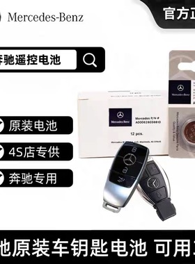 奔驰原装原厂GLAC200 GLC GLK CLA S E B汽车260钥匙300 200电池L