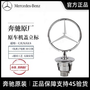 迈巴赫S480前后原装 S350 车标 级E300L 奔驰原厂立标引擎盖E