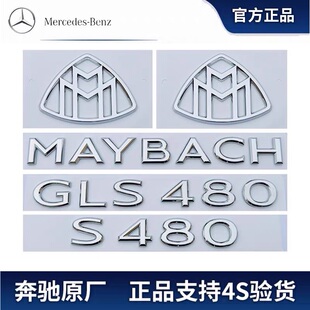 新款奔驰S级改装MAYBACH车标贴GLS480 GLS600字母标迈巴赫车尾标
