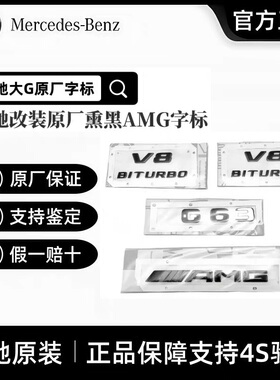 奔驰原厂G改装G500车标g63字标AMG车贴65后尾标V8biturbo侧标标贴
