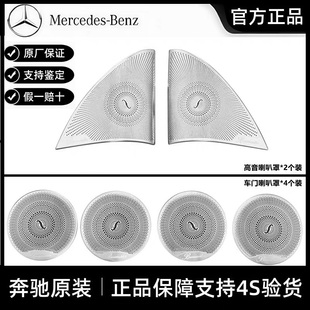 GLA GLB C级音响罩 GLC260L内饰改装 奔驰原厂柏林之声喇叭罩E300L