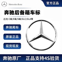 奔驰三叉尾标E300L S450 C200 GLE GLK GLC AMG迈巴赫后备箱星标