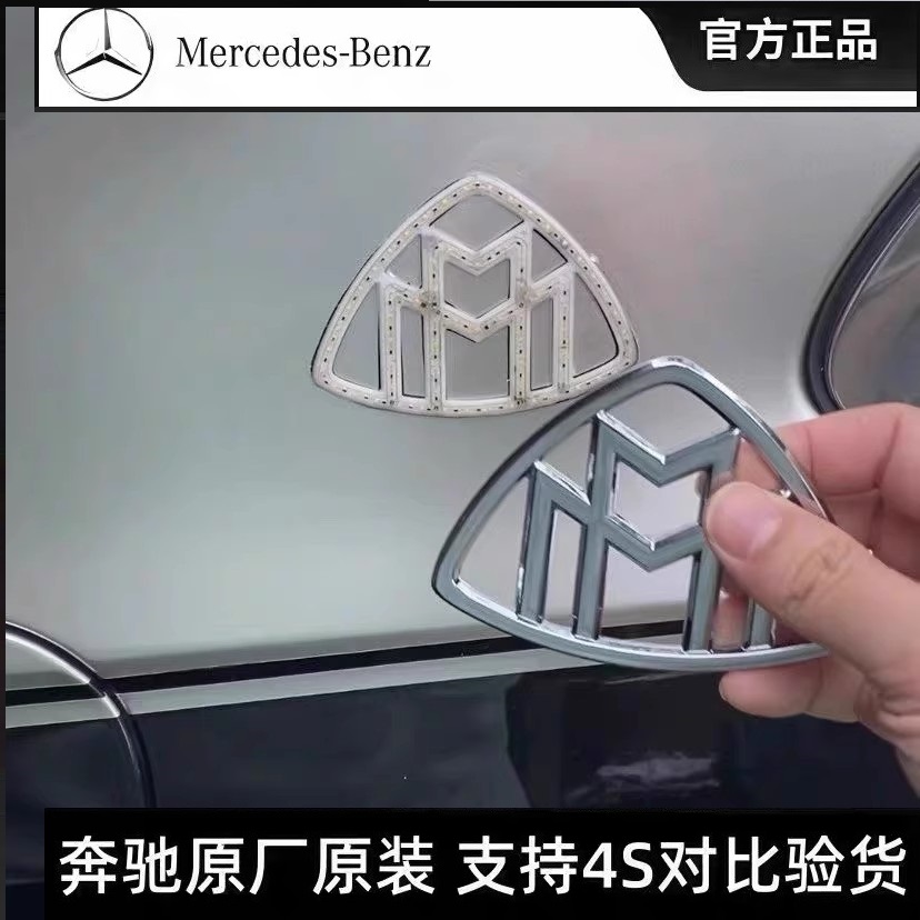 迈巴赫原装原厂发光侧标灯壳