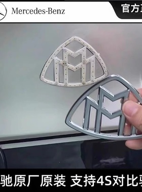 适用于奔驰迈巴赫S480 S580 S680迈巴赫发光侧标罩 发光灯壳