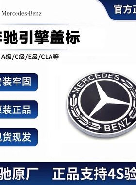奔驰原厂机盖黑标原车平标引擎盖标运动款黑色平标 全系A/B/C/E/S