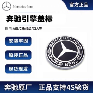 黑色平标 全系A 奔驰原厂机盖黑标原车平标引擎盖标运动款