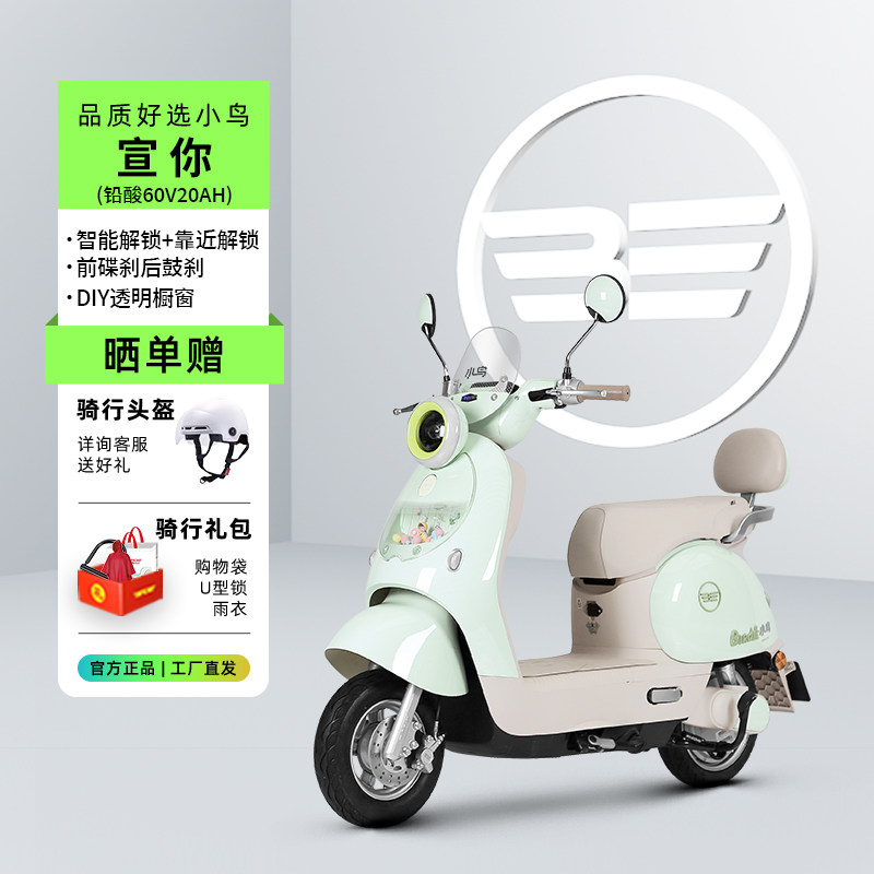 小鸟60V20AH智能时尚电轻摩