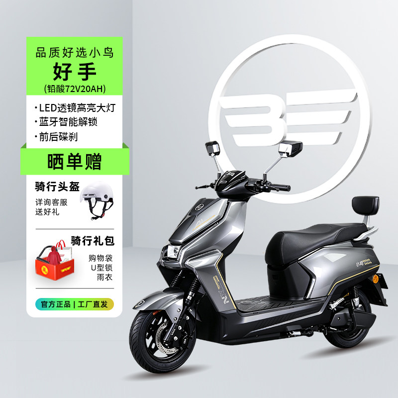 小鸟好手72V20AH蓝牙电动摩托车