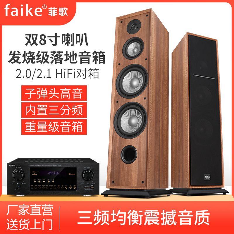 丹麦菲歌家庭组合音响hifi功放落地音箱10寸三分频家用客厅无源前