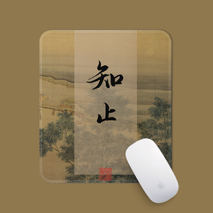 知止古风国潮新款意境鼠标垫小号方形耐脏防滑锁边可水洗工作家用