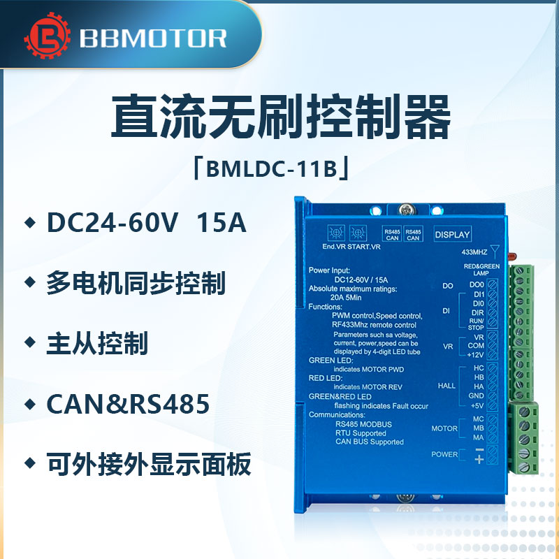 无刷直流控制器驱动定制矢量FOC无霍尔方波CANBUS主从RS485MODBUS 电子元器件市场 驱动器/控制器 原图主图