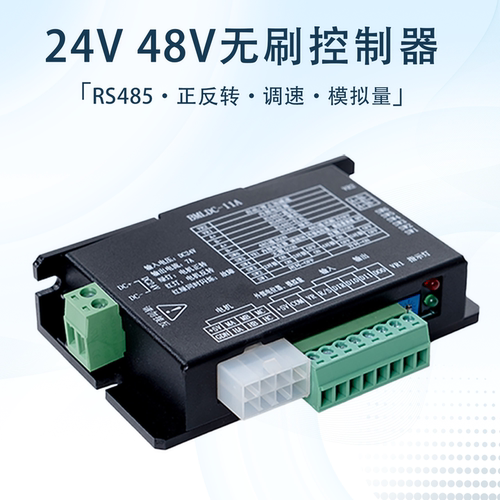 24V无刷电机驱动器120瓦24-48V7A