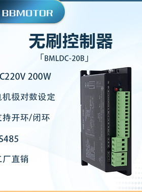 交流高压220V无刷驱动器控制器调速器适配电机200W/RS485支持定制