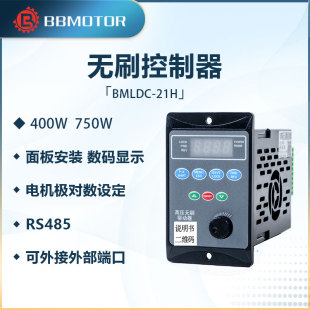 數(shù)顯AC220V交流高壓無刷電機驅(qū)動器控制器400W750WRS485霍爾面板