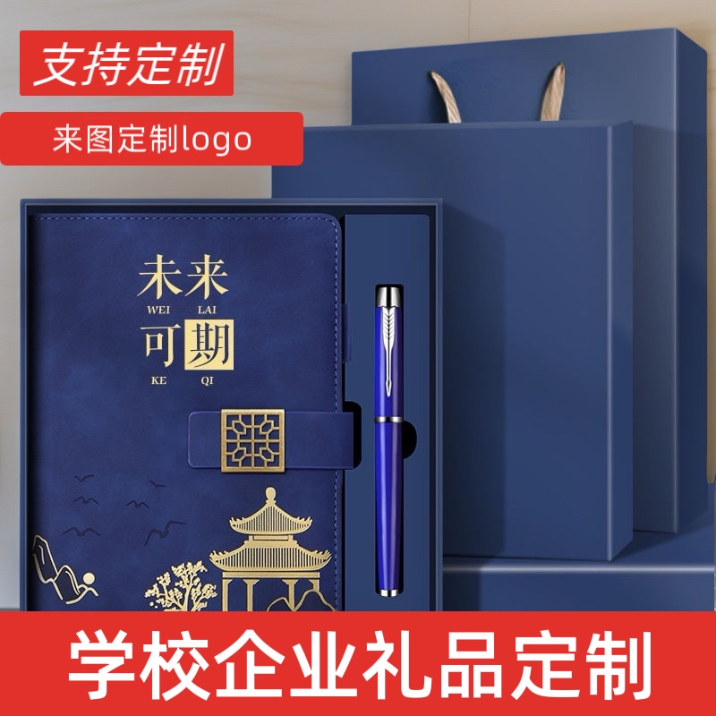 定制公司年会活动伴手礼商务礼品定制印logo送客户纪念品员工实用