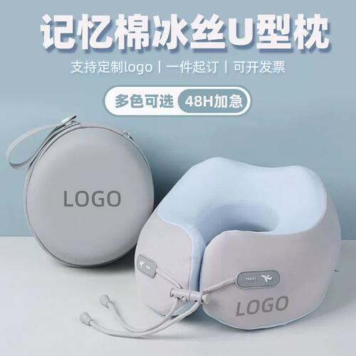 冰丝凉感夏季U型枕定制记忆棉慢回弹护颈舒适出差旅行枕企业礼品