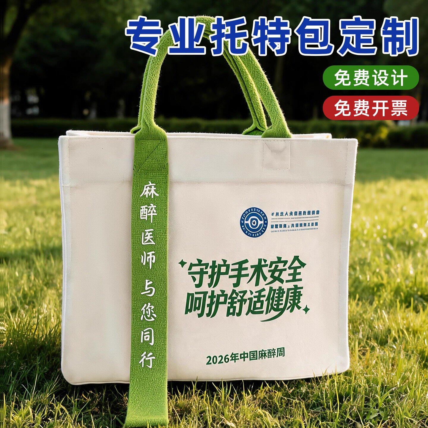 819中国医师节礼物定制log文化创意包/袋