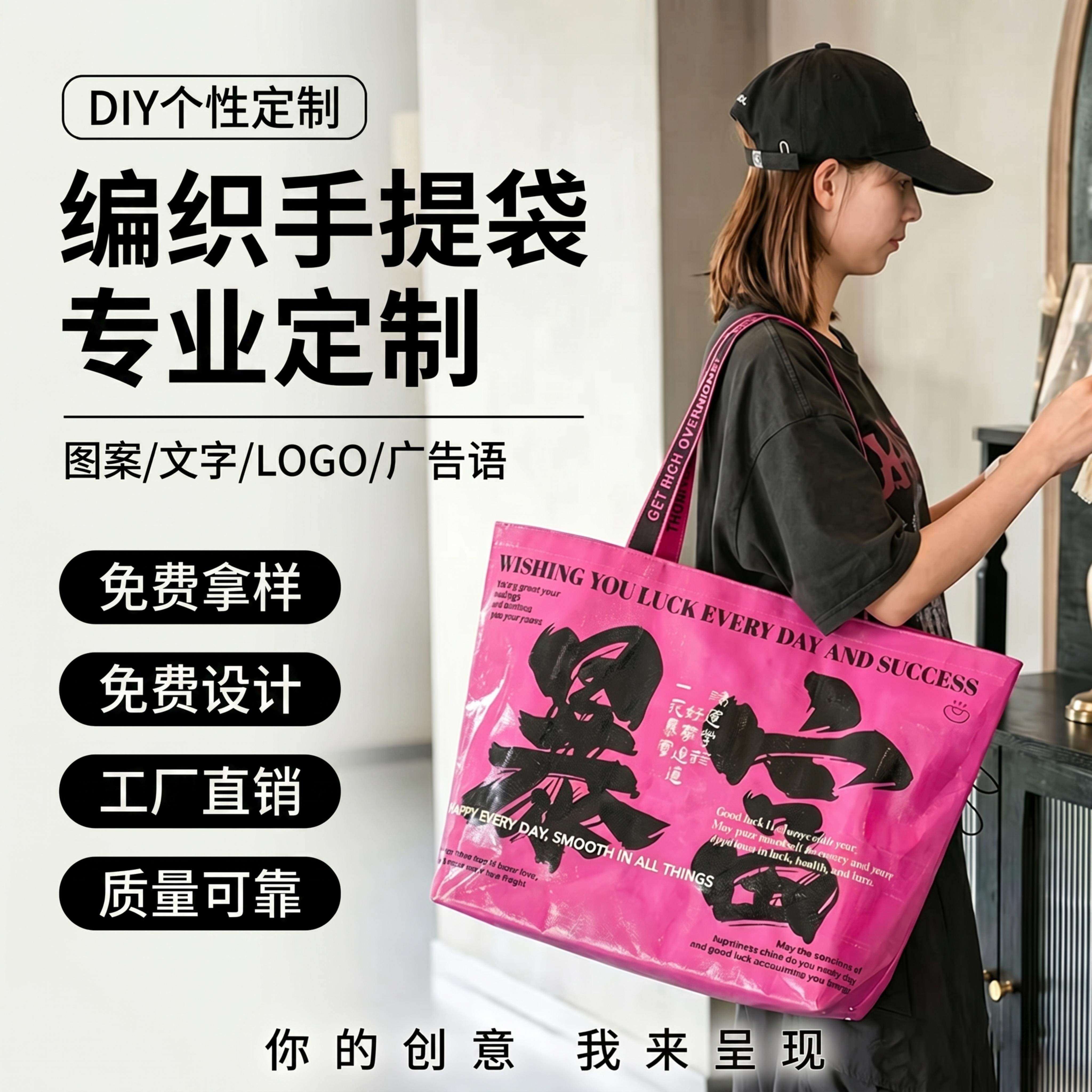 编织袋定制服装广告礼品超大号蛇皮手提购物袋显眼包宣传展会logo图片