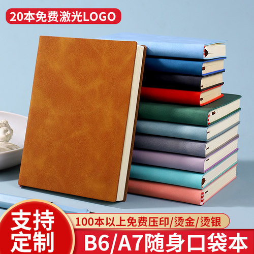 定制新款软皮笔记本小清新企业定制可印logo商务a7a5记事本企业办