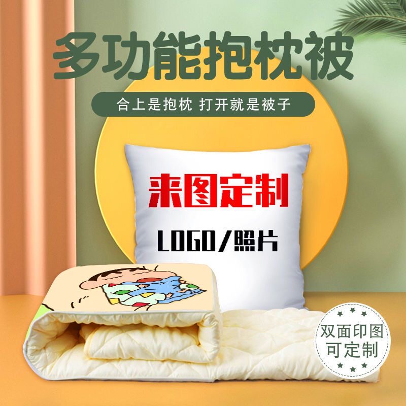 抱枕定制logo两用二合一抱枕被定制定做抱枕毯车载靠枕被广告礼品图片