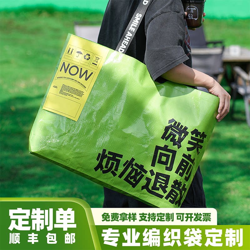 车展编织袋定制展会超大编织手提袋定制编织购物袋蛇皮袋定做logo图片